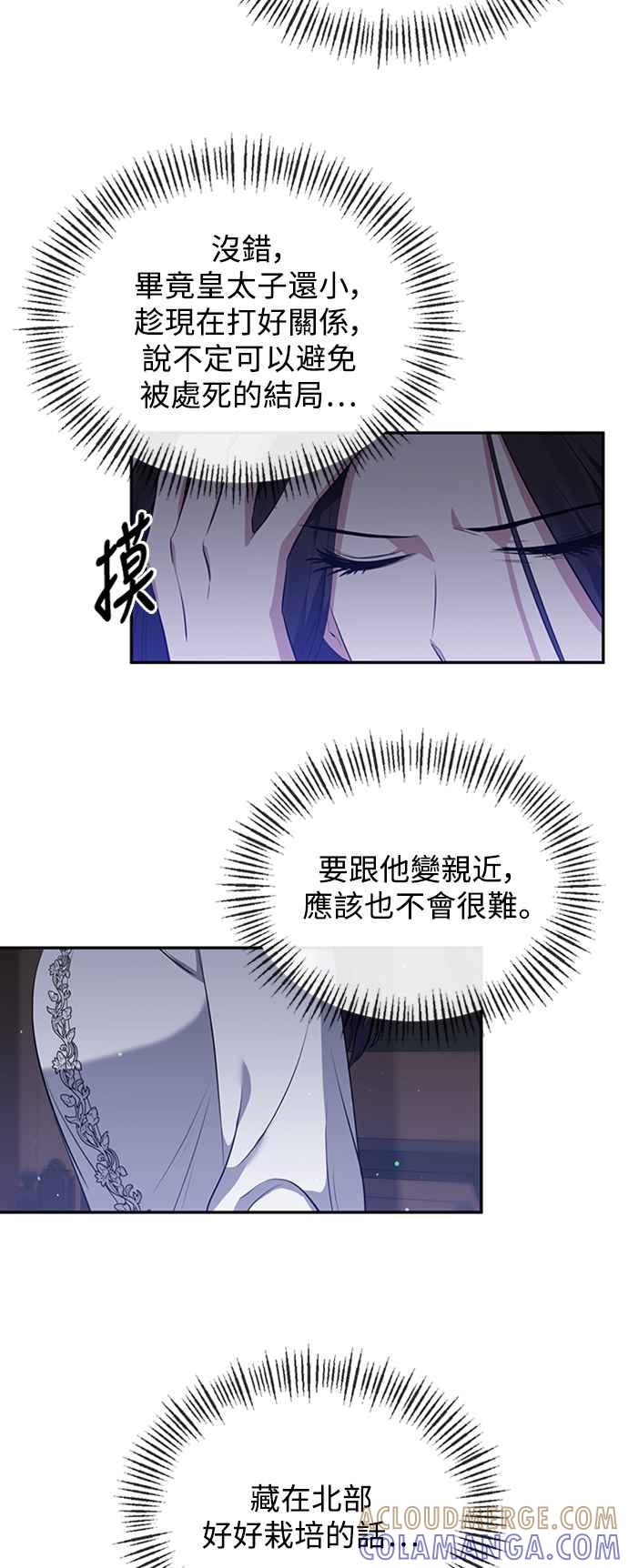 第5话-北部大公竟然是幕后黑手-Marucomics（第6张）