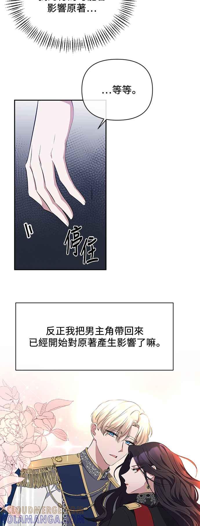 第5话-北部大公竟然是幕后黑手-Marucomics（第3张）