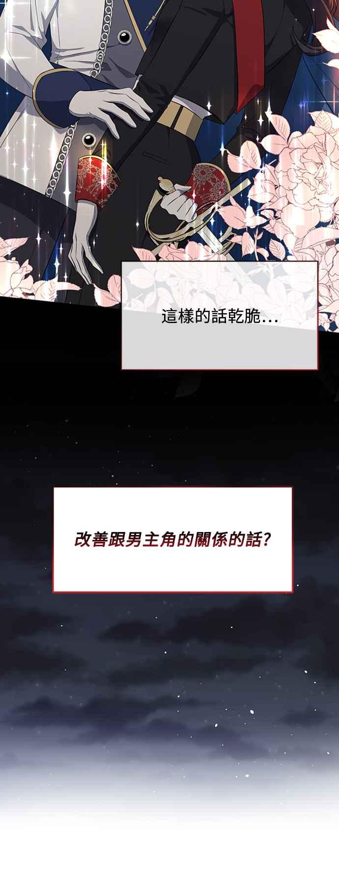 第5话-北部大公竟然是幕后黑手-Marucomics（第4张）