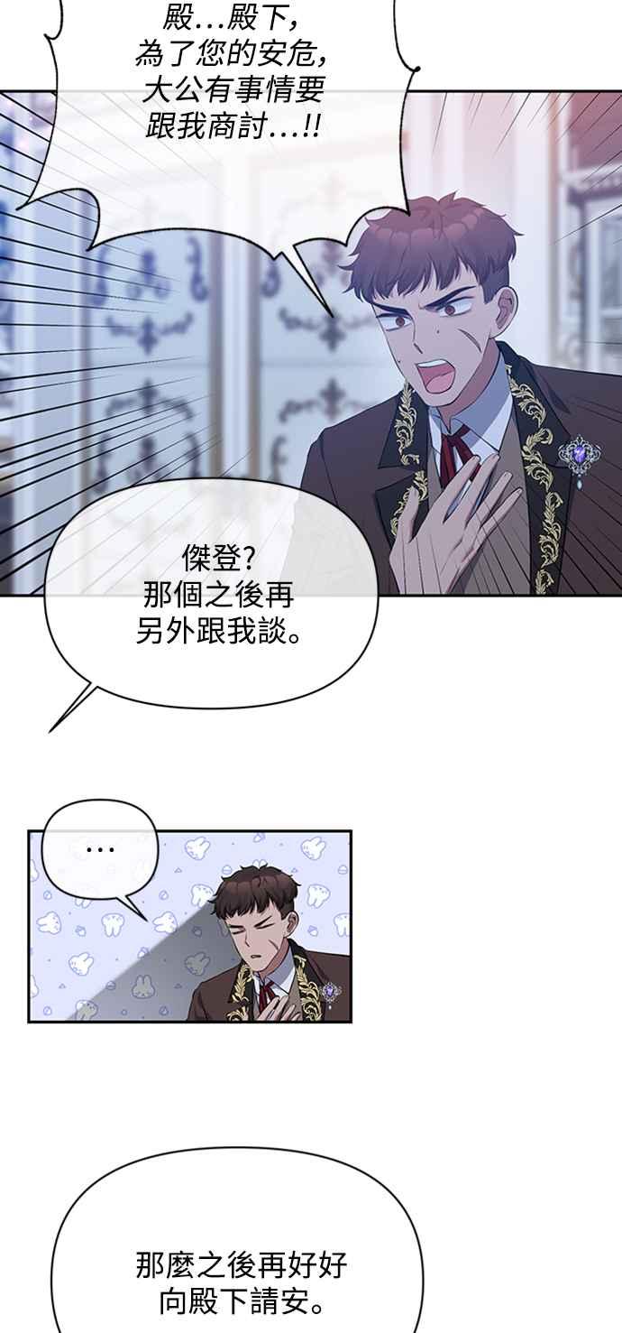 第6话-北部大公竟然是幕后黑手-Marucomics（第8张）