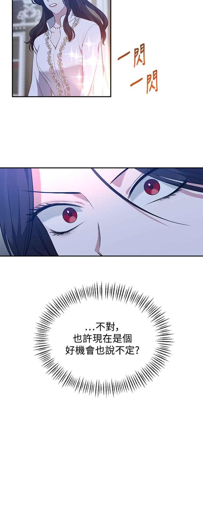 第6话-北部大公竟然是幕后黑手-Marucomics（第5张）