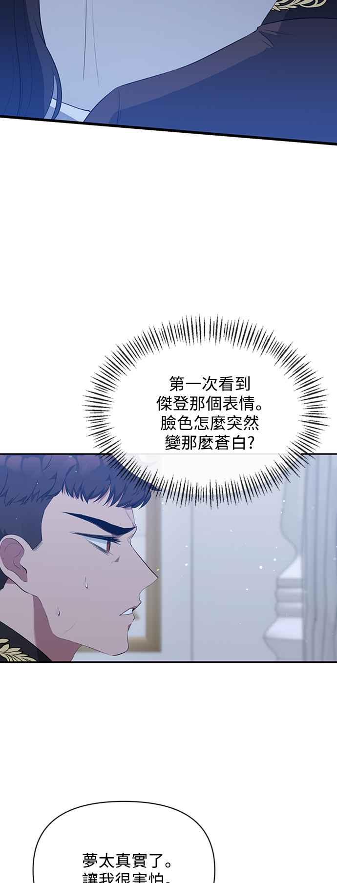 第6话-北部大公竟然是幕后黑手-Marucomics（第1张）