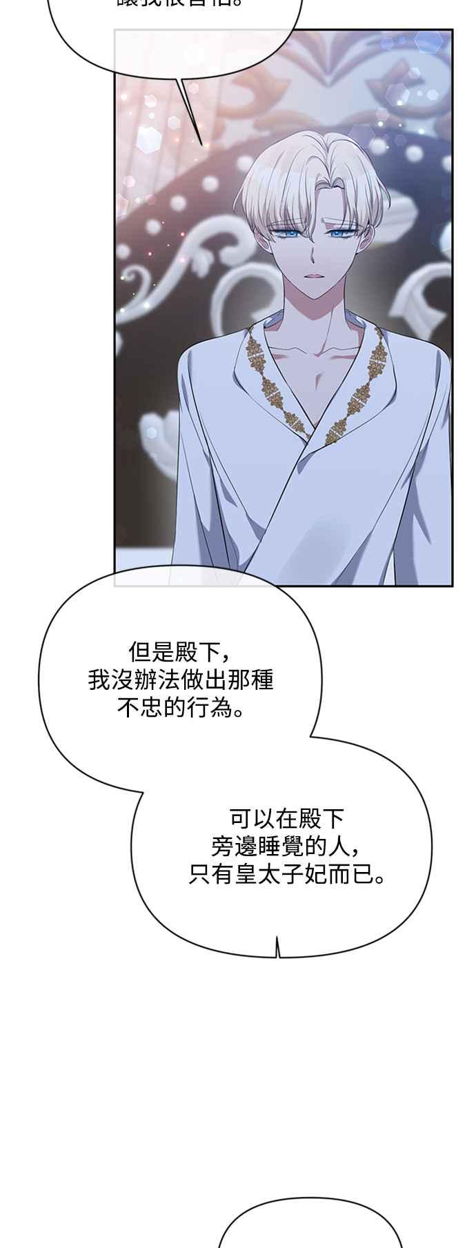 第6话-北部大公竟然是幕后黑手-Marucomics（第2张）