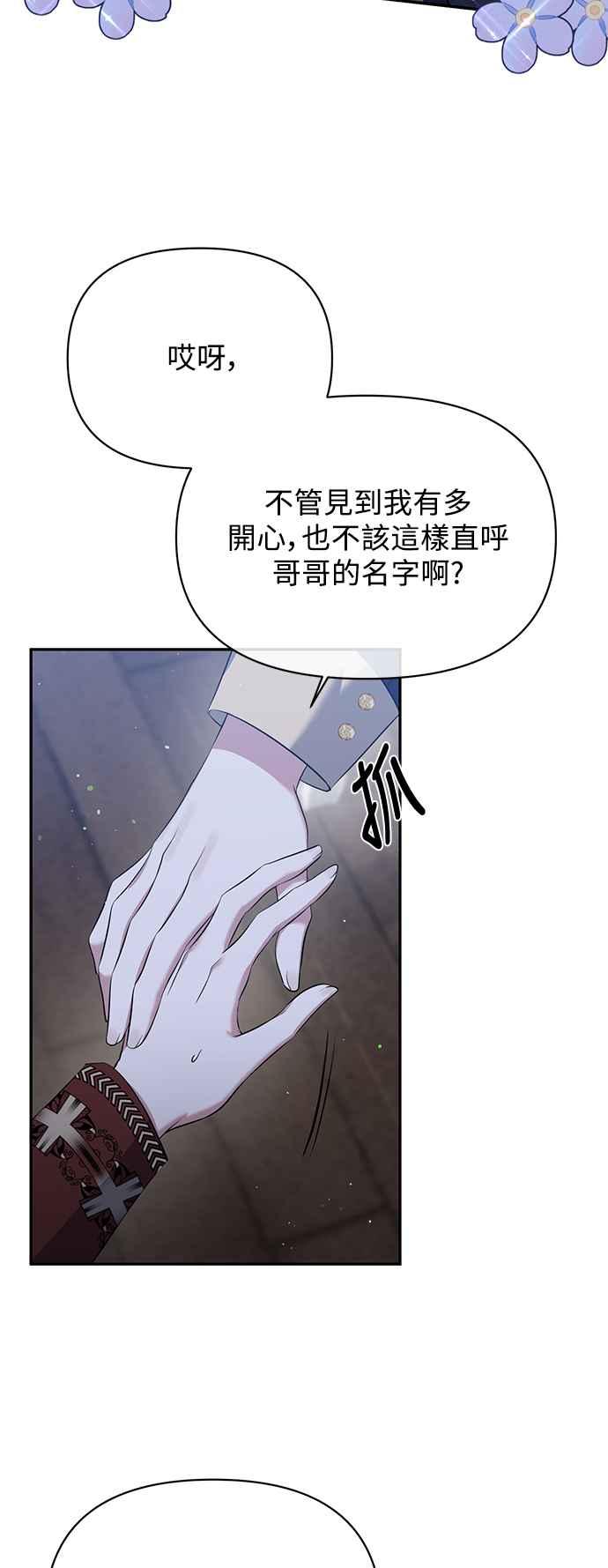 第7话-北部大公竟然是幕后黑手-Marucomics（第2张）