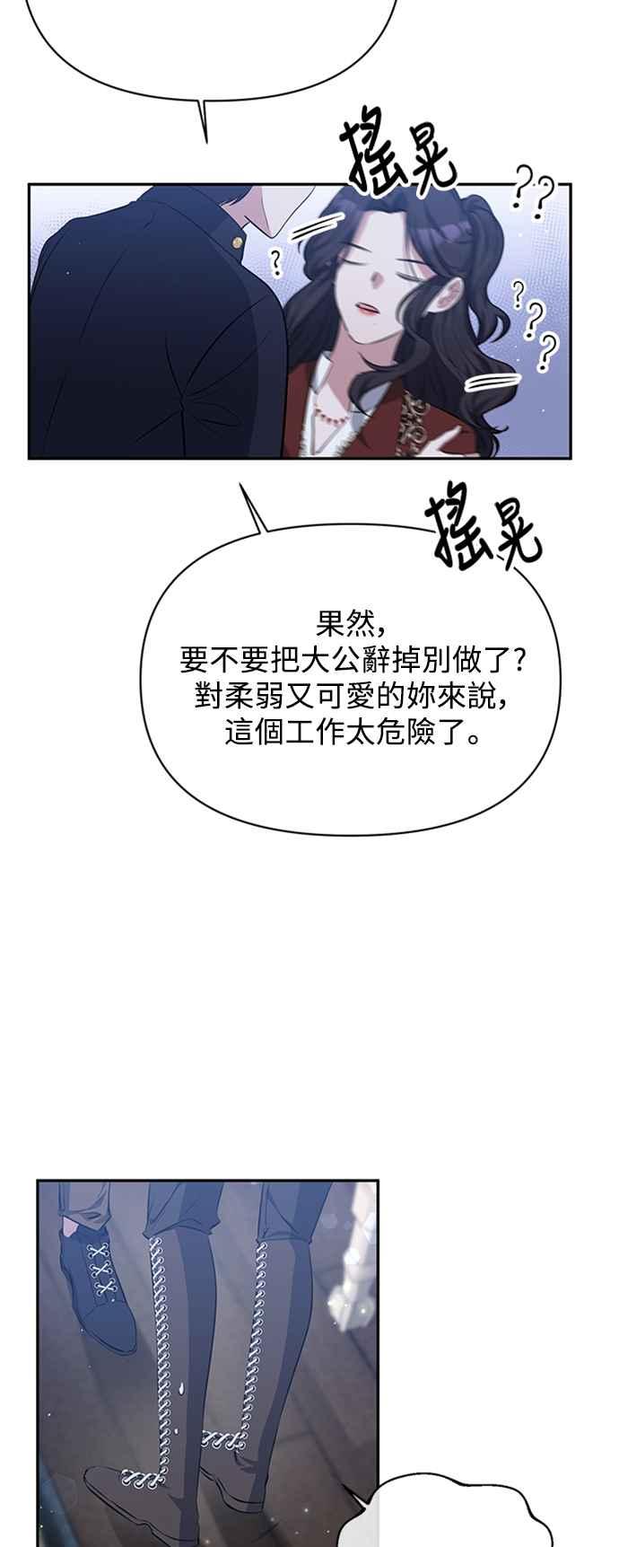 第7话-北部大公竟然是幕后黑手-Marucomics（第8张）