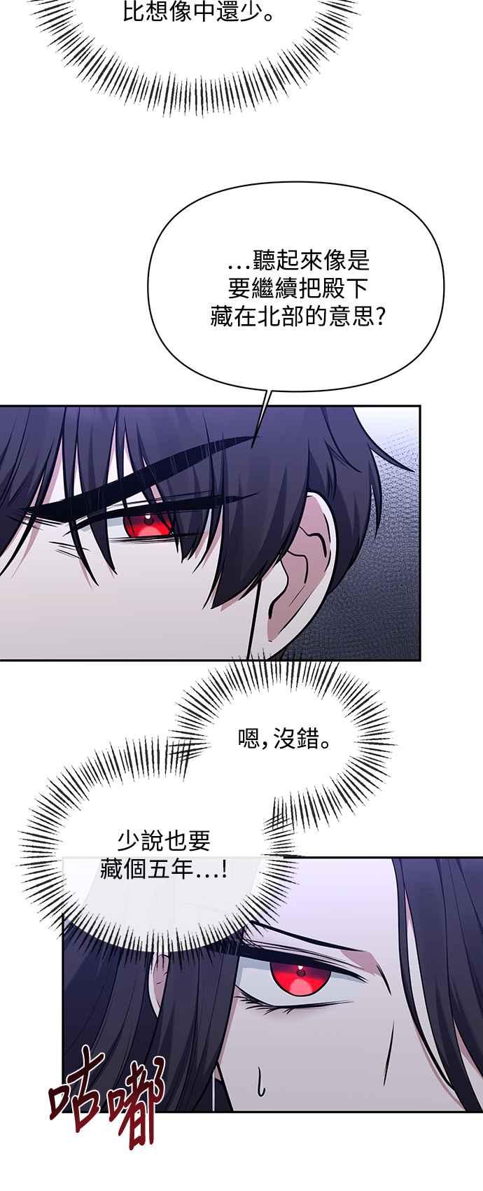 第8话-北部大公竟然是幕后黑手-Marucomics（第13张）