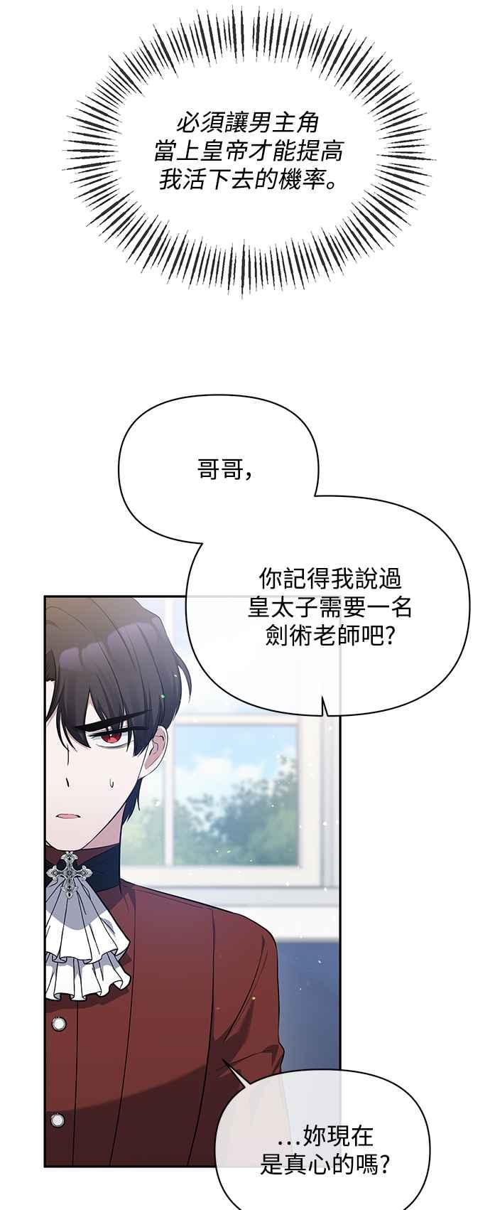 第8话-北部大公竟然是幕后黑手-Marucomics（第14张）