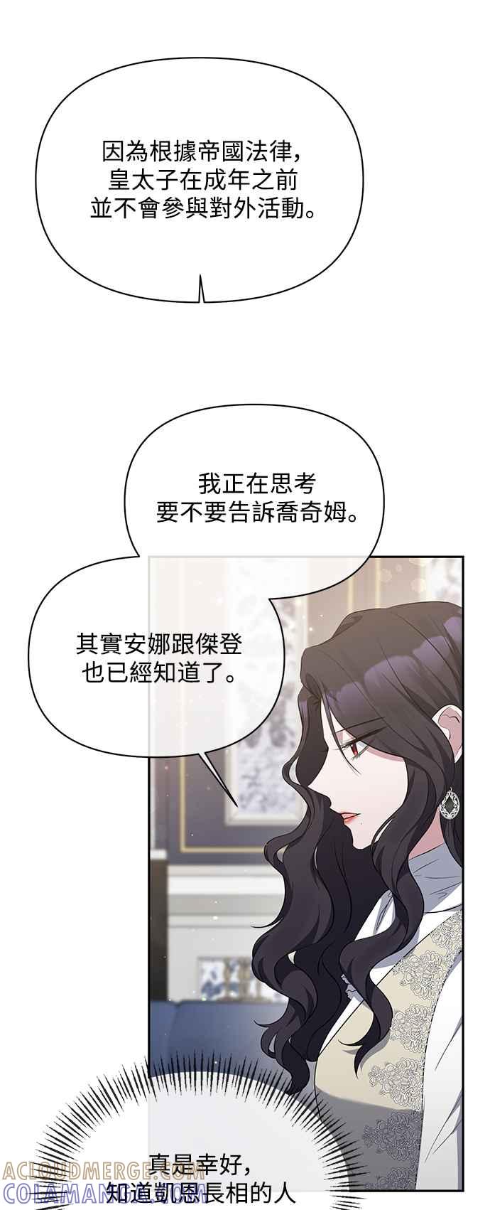 第8话-北部大公竟然是幕后黑手-Marucomics（第12张）