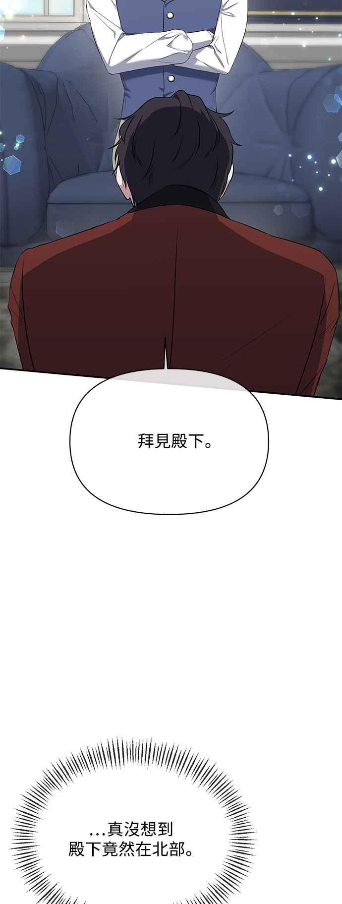 第8话-北部大公竟然是幕后黑手-Marucomics（第1张）