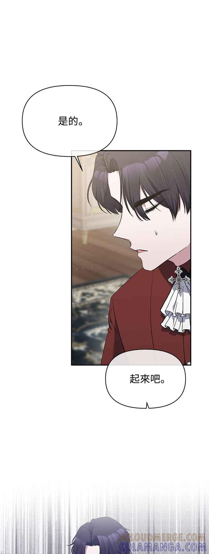 第8话-北部大公竟然是幕后黑手-Marucomics（第3张）