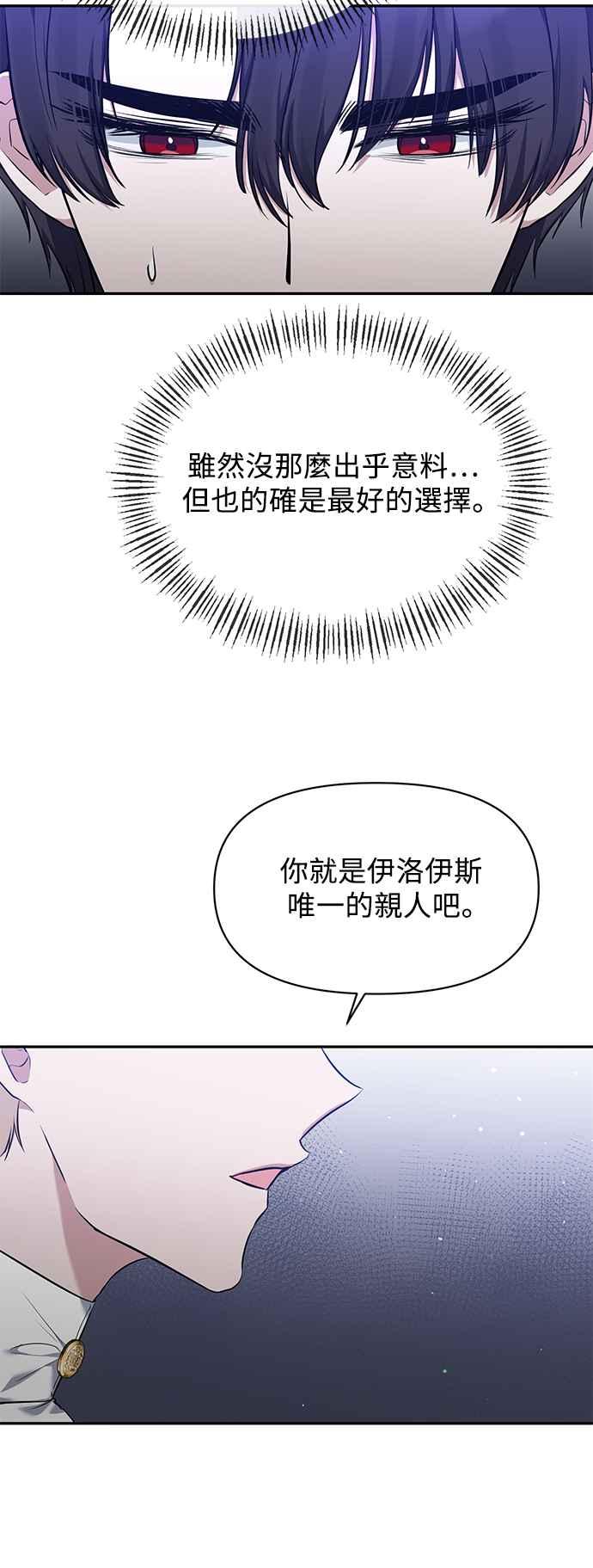 第8话-北部大公竟然是幕后黑手-Marucomics（第2张）