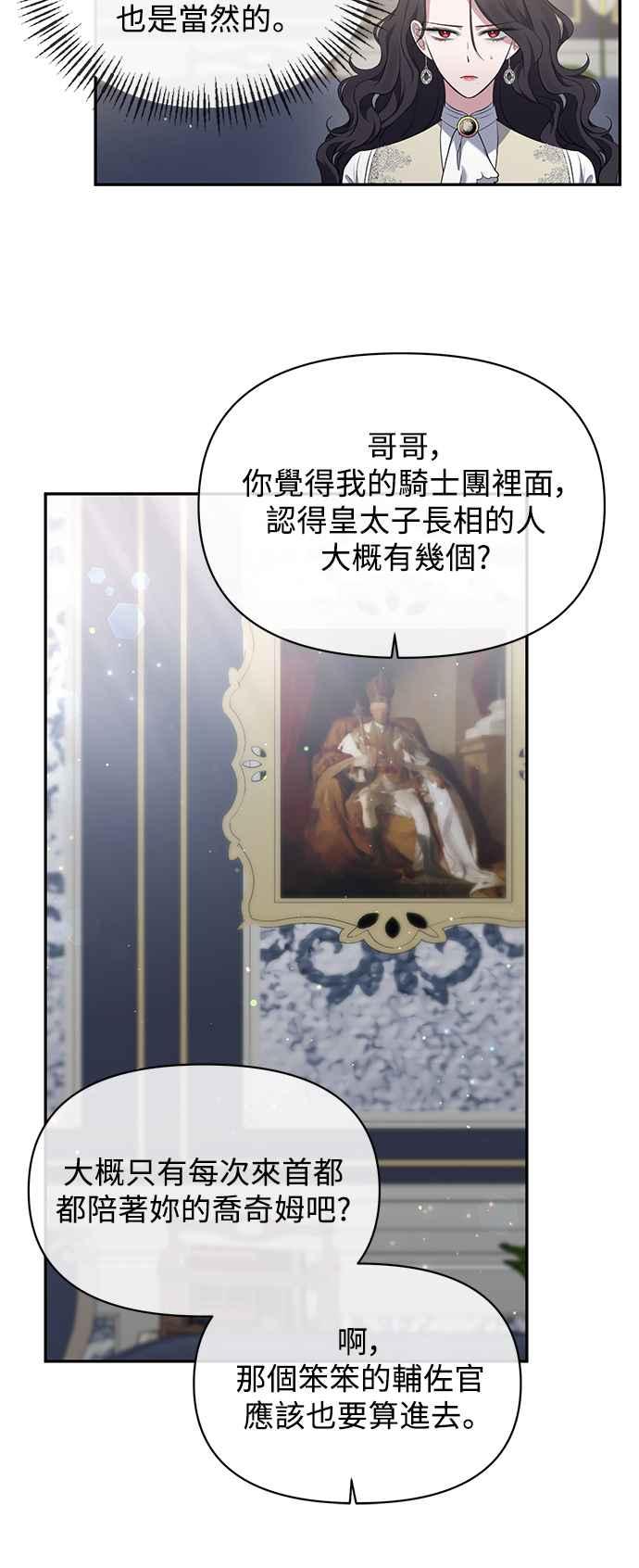 第8话-北部大公竟然是幕后黑手-Marucomics（第11张）