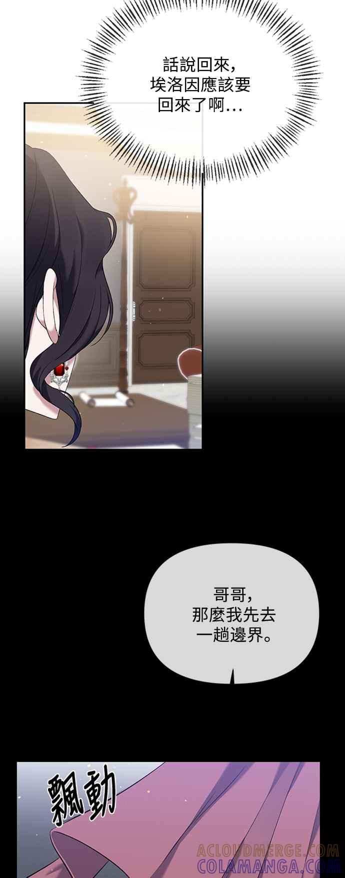 第9话-北部大公竟然是幕后黑手-Marucomics（第3张）