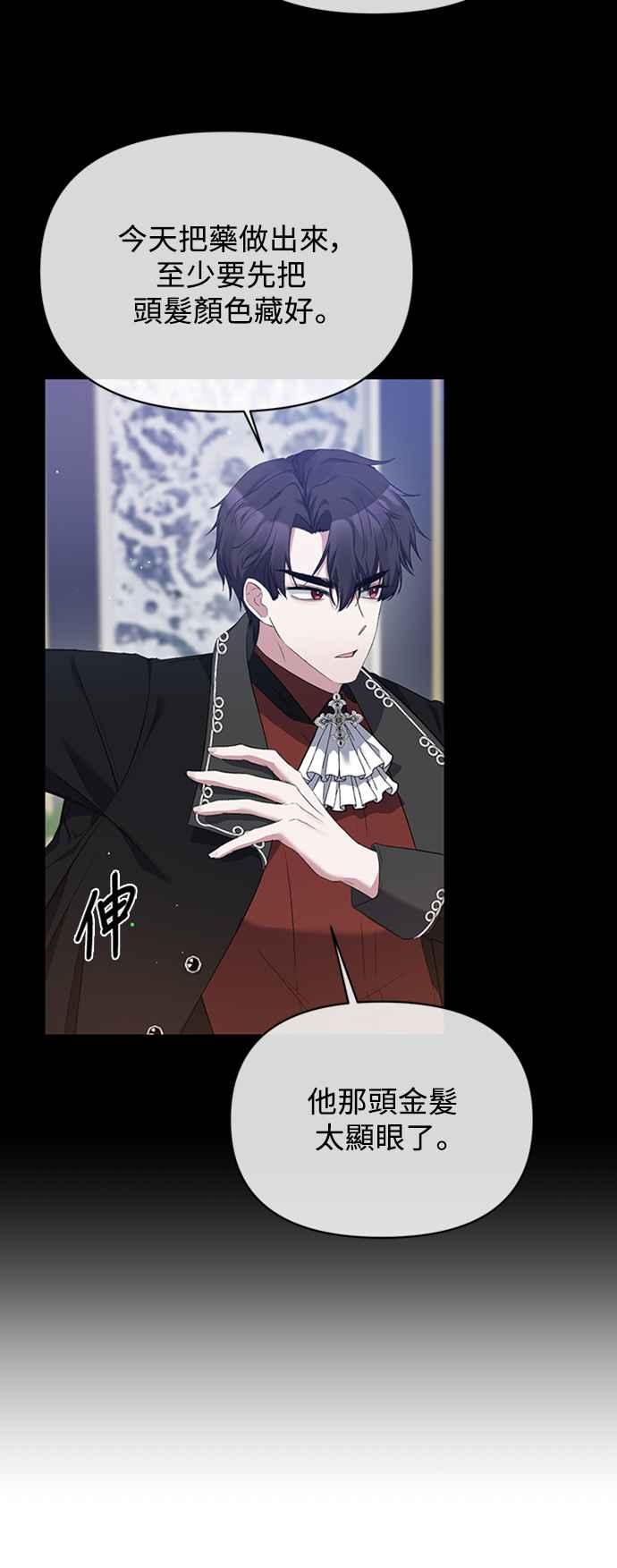 第9话-北部大公竟然是幕后黑手-Marucomics（第5张）