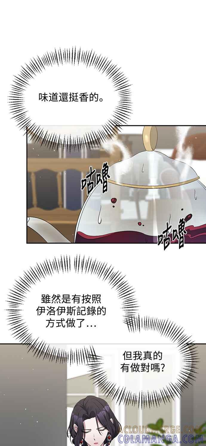 第9话-北部大公竟然是幕后黑手-Marucomics（第6张）
