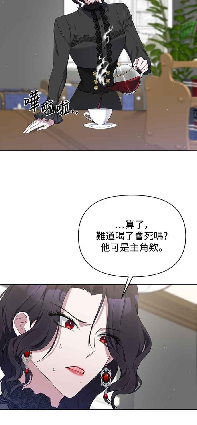 第9话-北部大公竟然是幕后黑手-Marucomics（第7张）