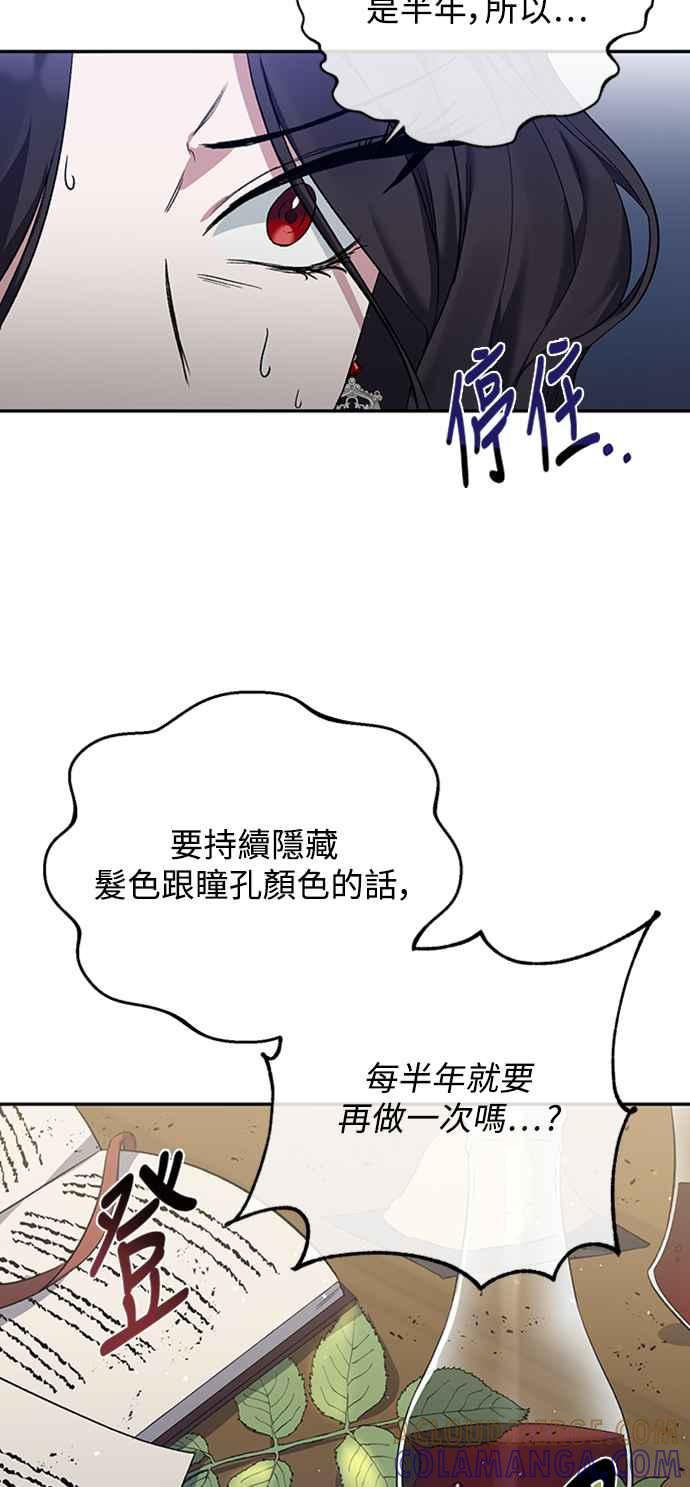 第9话-北部大公竟然是幕后黑手-Marucomics（第9张）