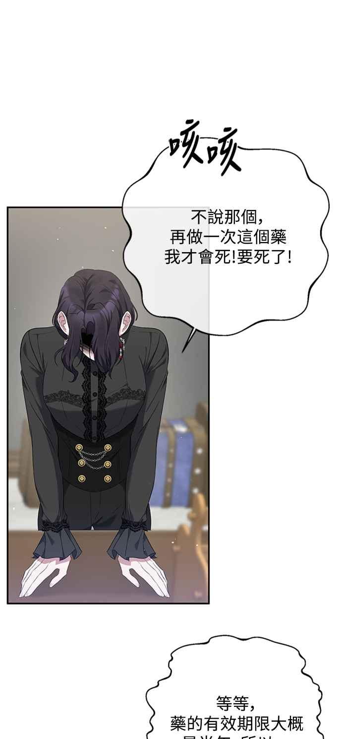 第9话-北部大公竟然是幕后黑手-Marucomics（第8张）