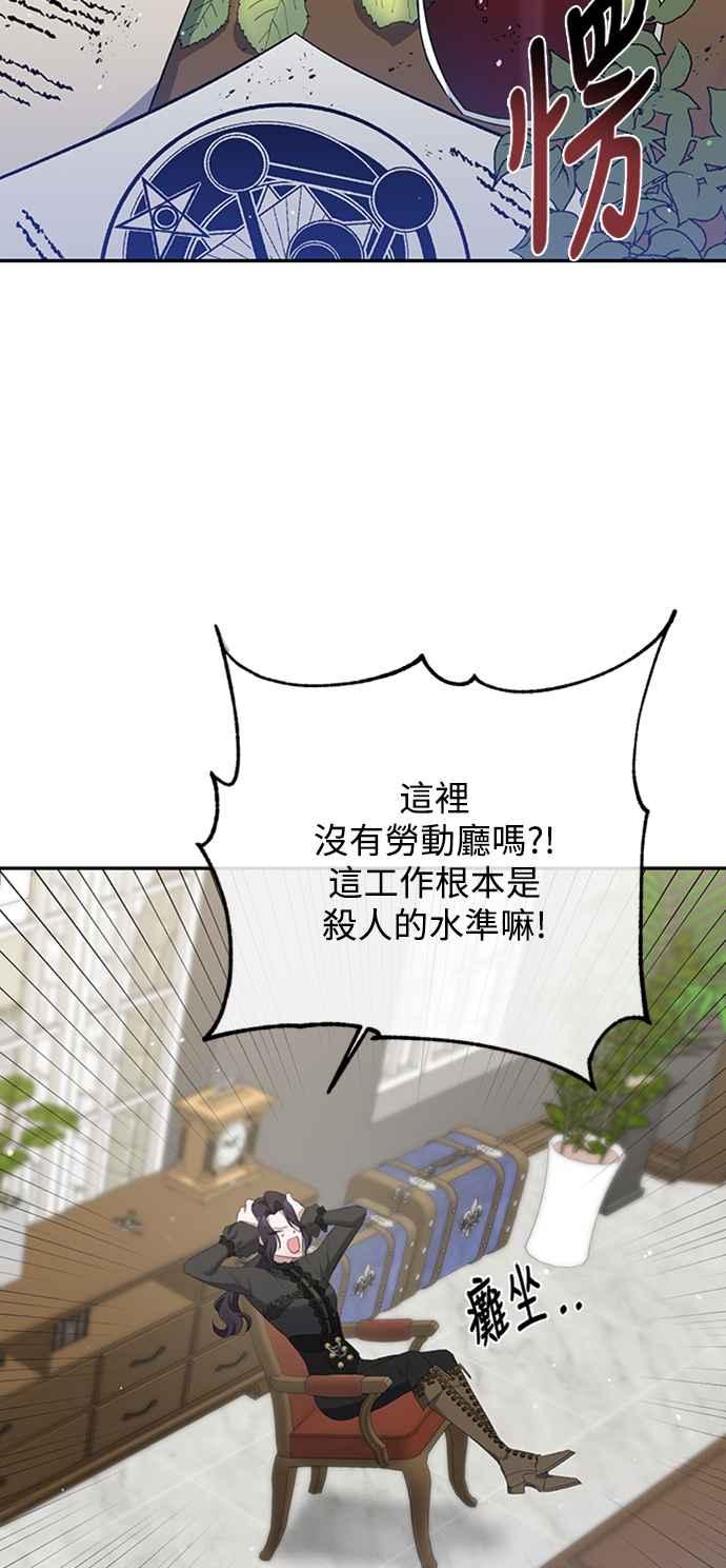 第9话-北部大公竟然是幕后黑手-Marucomics（第10张）