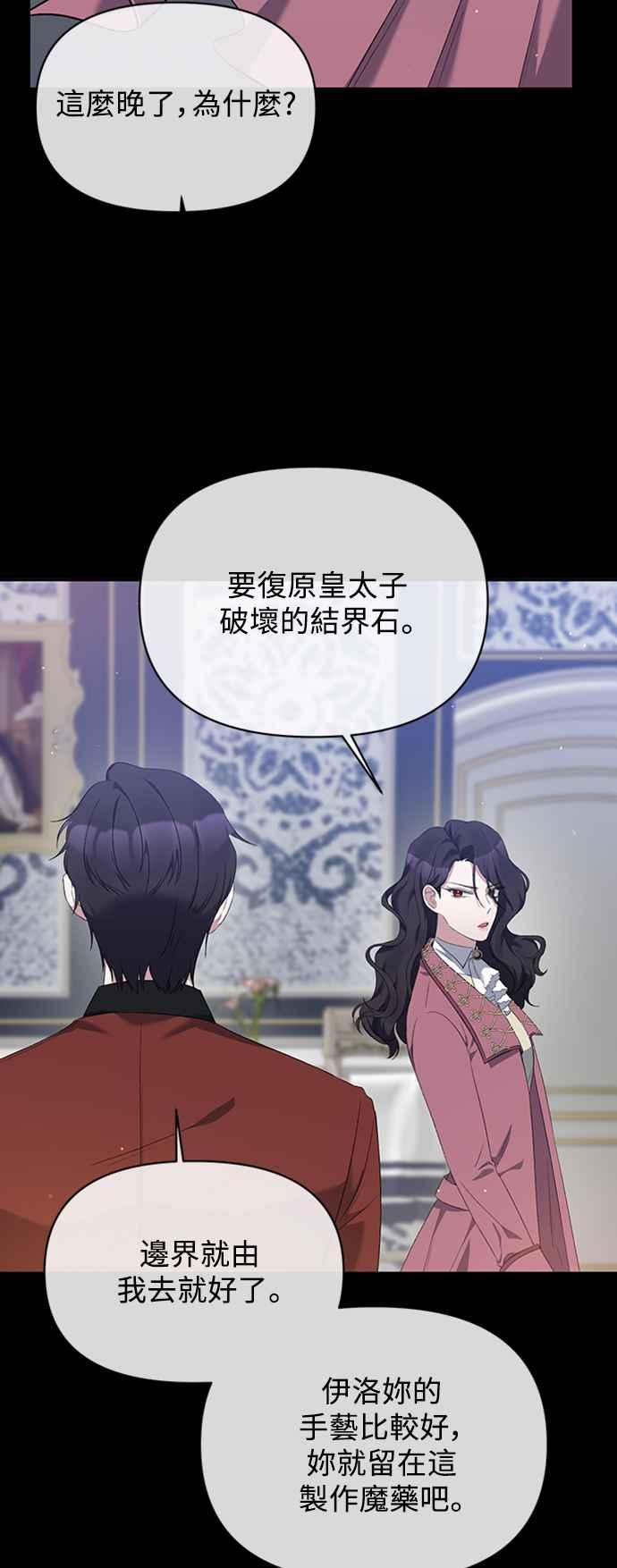 第9话-北部大公竟然是幕后黑手-Marucomics（第4张）