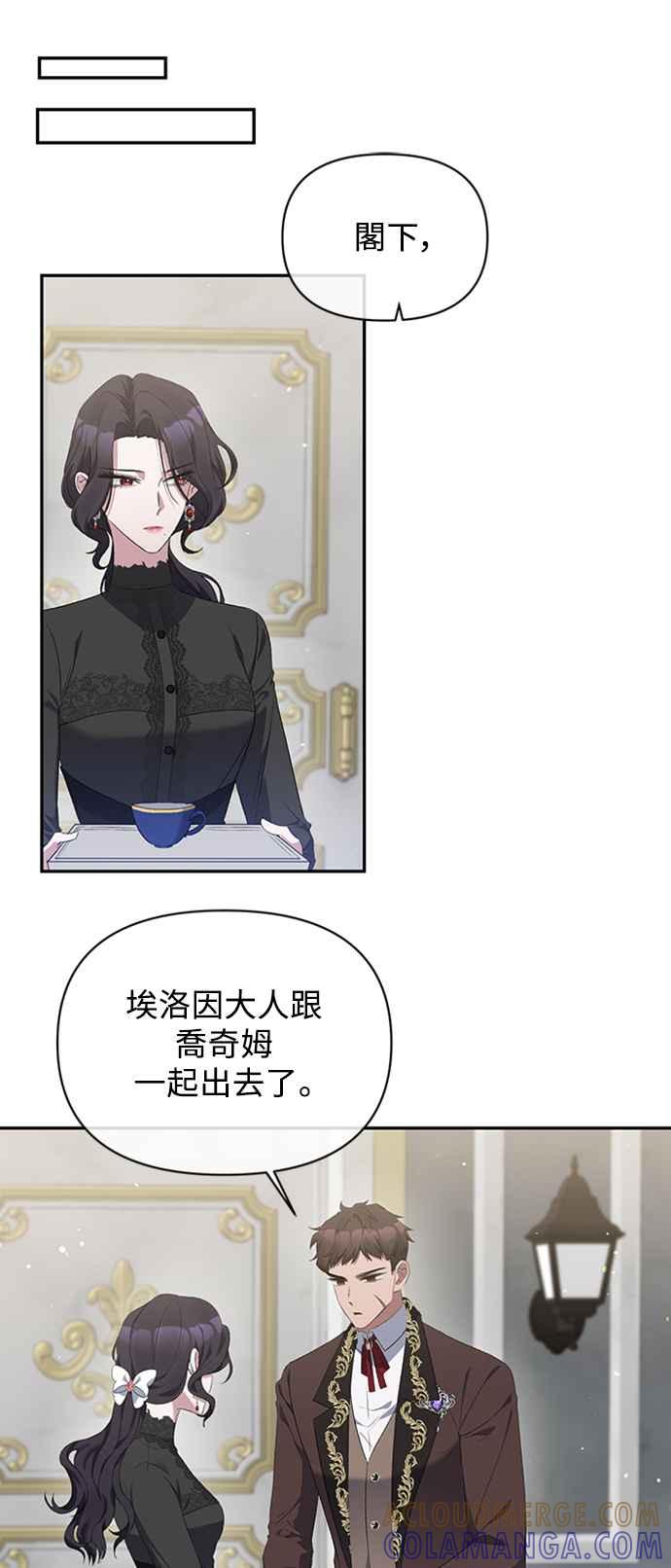 第9话-北部大公竟然是幕后黑手-Marucomics（第12张）