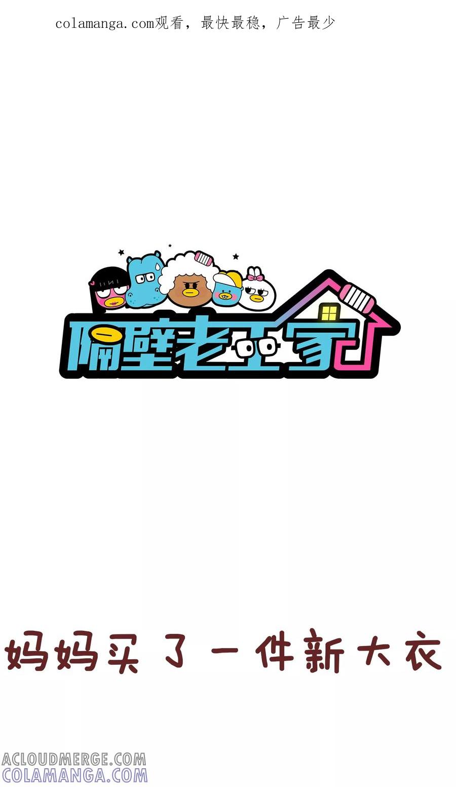 第59话小棉袄-隔壁老王家-蓝文文化（第1张）