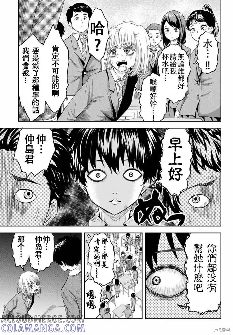 第01话-悲惨的欺凌者-中村なん（第2张）