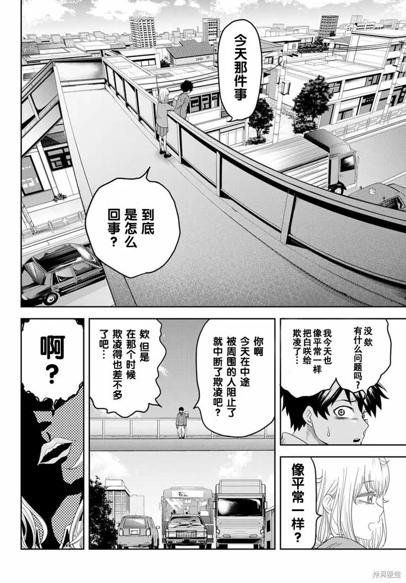 第02话-悲惨的欺凌者-中村なん（第9张）