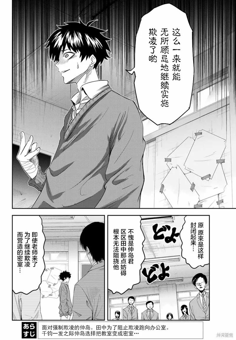 第03话-悲惨的欺凌者-中村なん（第1张）