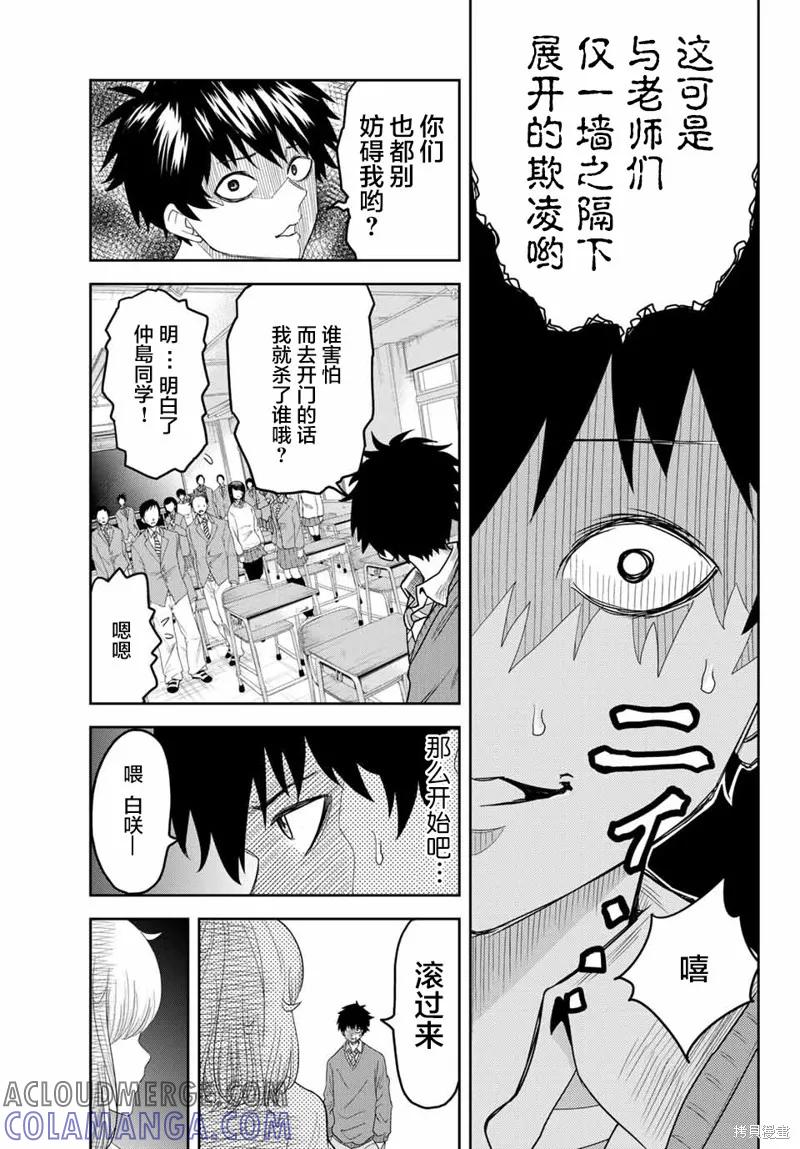 第03话-悲惨的欺凌者-中村なん（第4张）