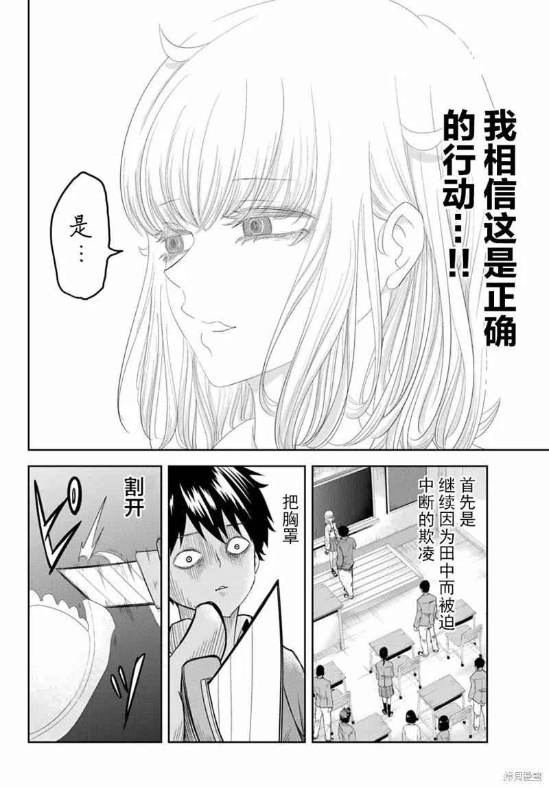第03话-悲惨的欺凌者-中村なん（第5张）
