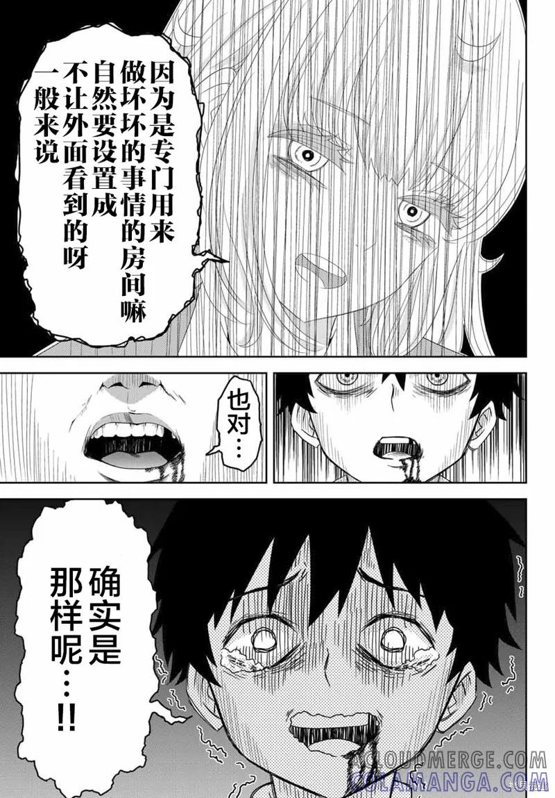 第05话-悲惨的欺凌者-中村なん（第16张）