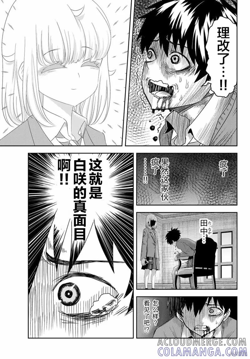 第05话-悲惨的欺凌者-中村なん（第12张）