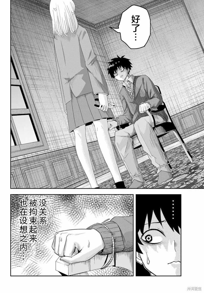 第05话-悲惨的欺凌者-中村なん（第5张）