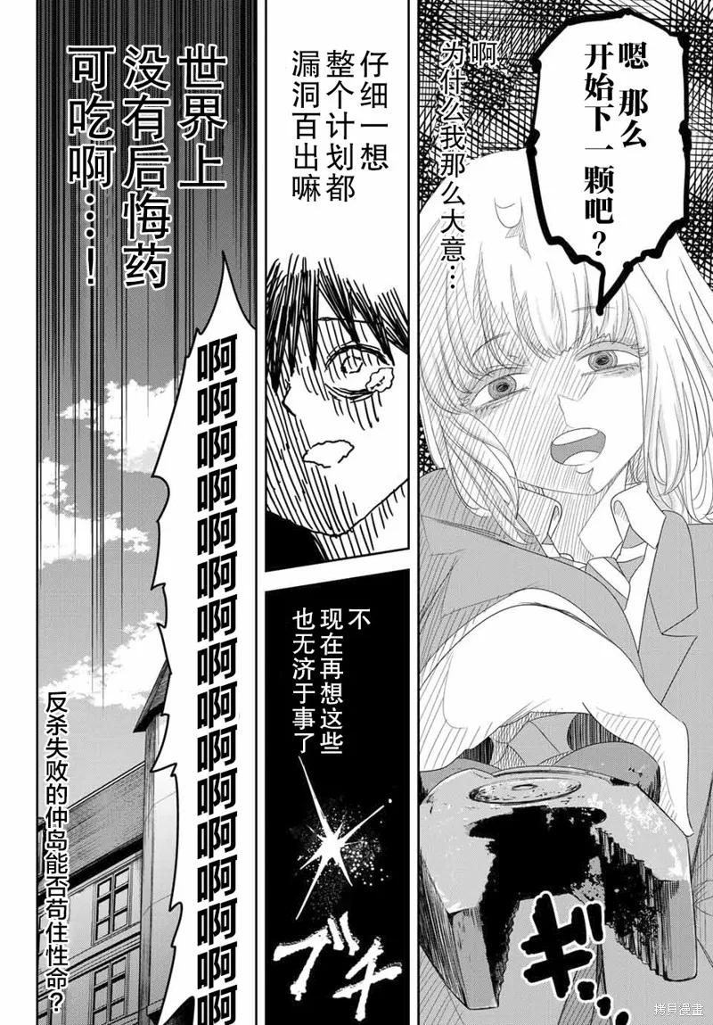 第05话-悲惨的欺凌者-中村なん（第17张）