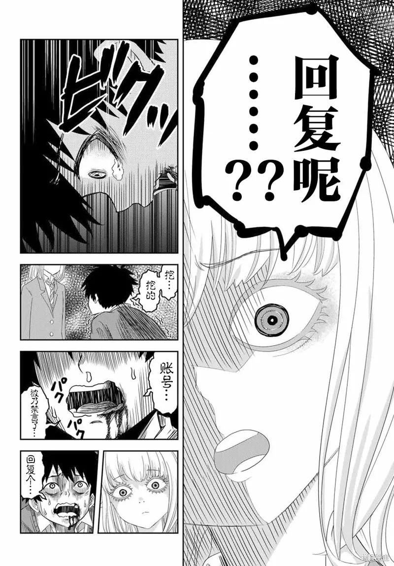 第05话-悲惨的欺凌者-中村なん（第11张）
