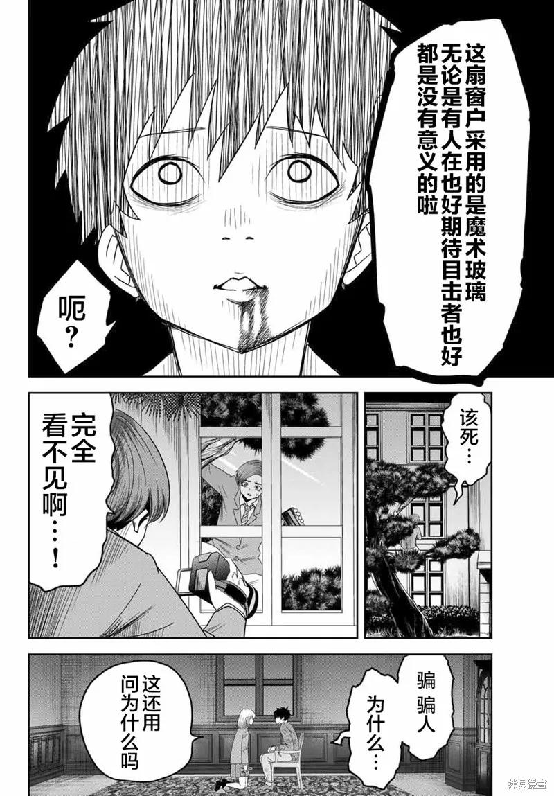 第05话-悲惨的欺凌者-中村なん（第15张）