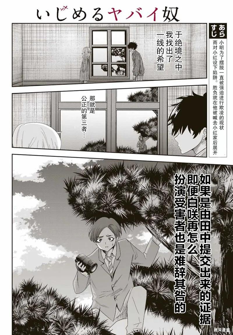 第05话-悲惨的欺凌者-中村なん（第1张）