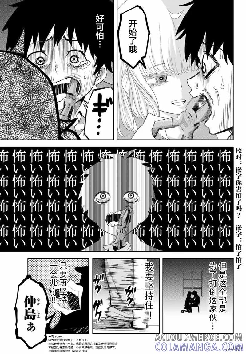 第05话-悲惨的欺凌者-中村なん（第8张）