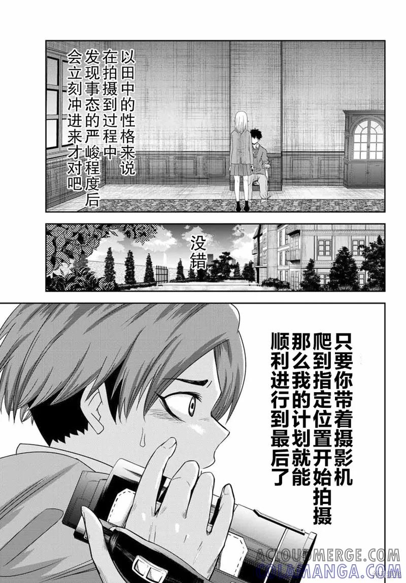 第05话-悲惨的欺凌者-中村なん（第6张）