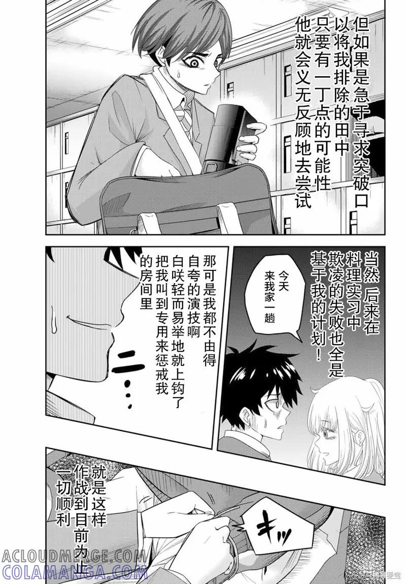 第05话-悲惨的欺凌者-中村なん（第4张）