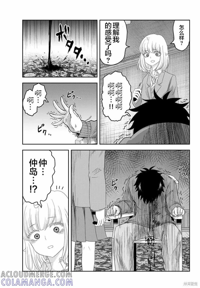 第05话-悲惨的欺凌者-中村なん（第10张）