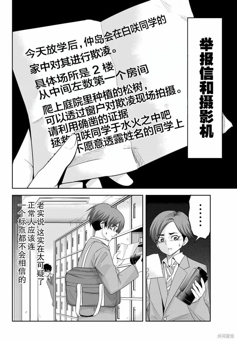 第05话-悲惨的欺凌者-中村なん（第3张）