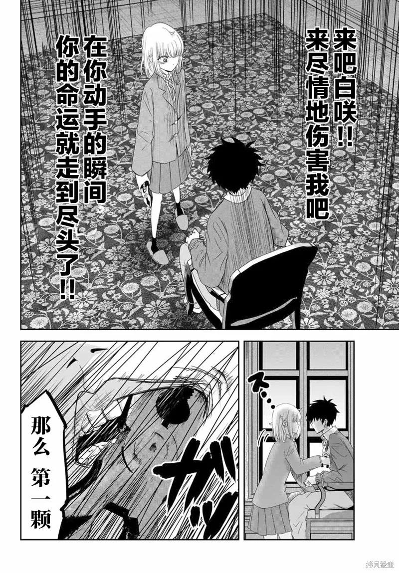 第05话-悲惨的欺凌者-中村なん（第7张）
