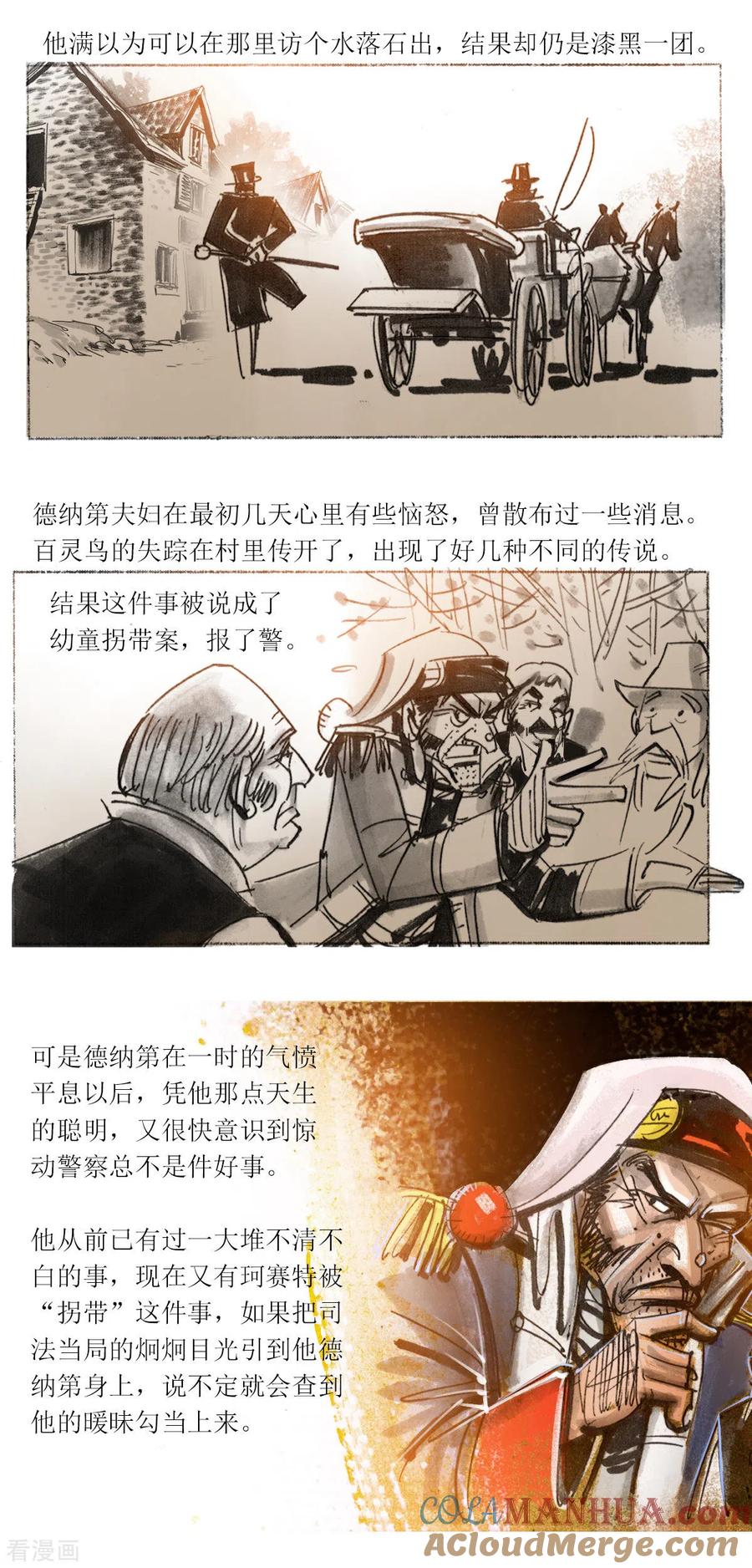 第98话-悲惨世界-魔溪动漫（第4张）