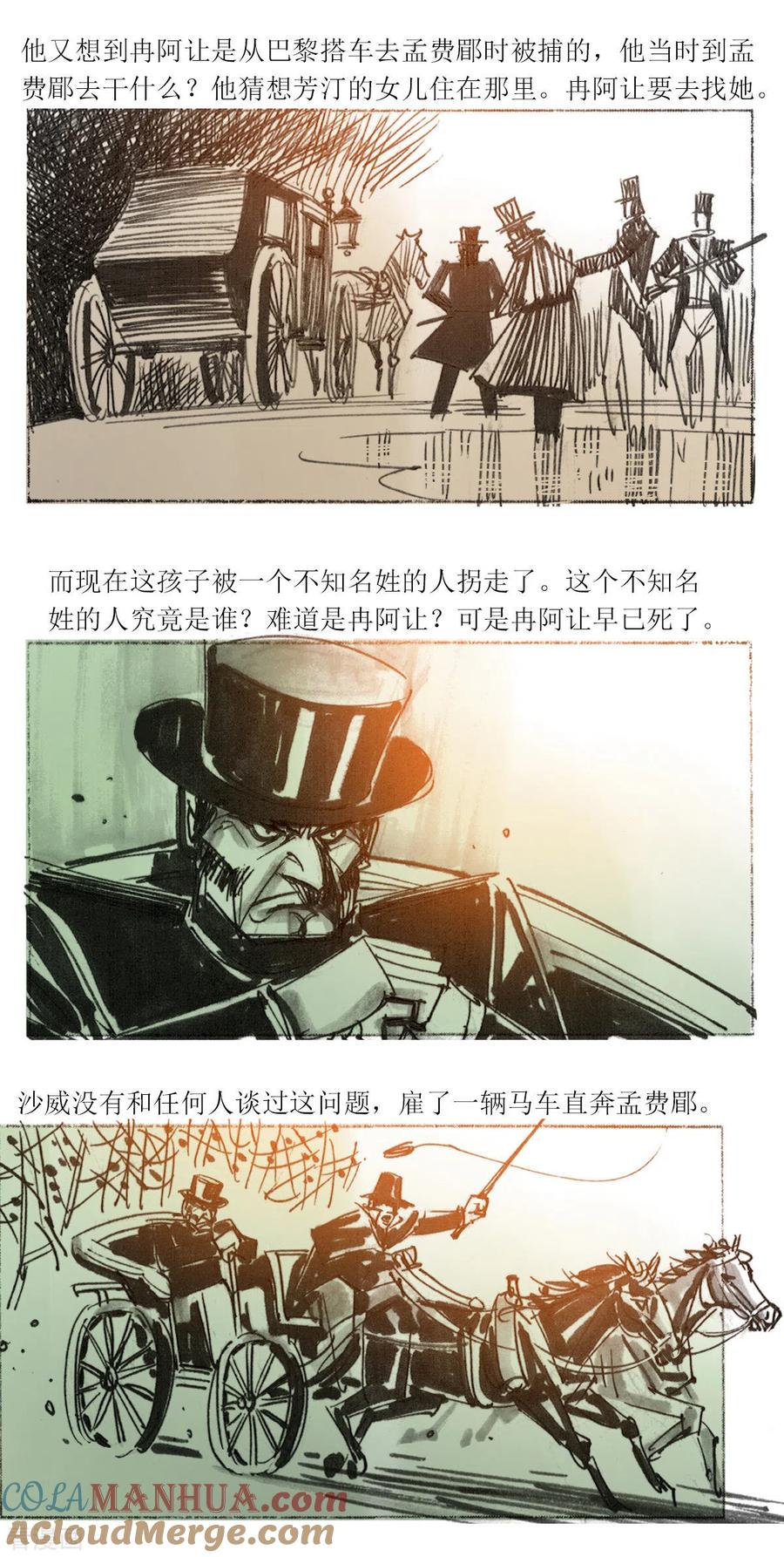 第98话-悲惨世界-魔溪动漫（第3张）