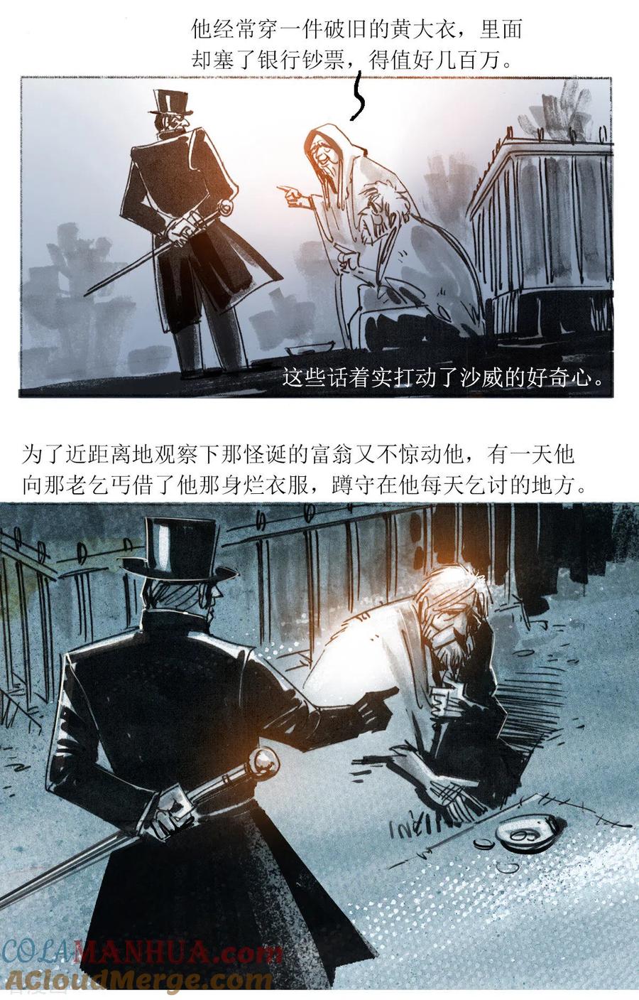 第98话-悲惨世界-魔溪动漫（第8张）
