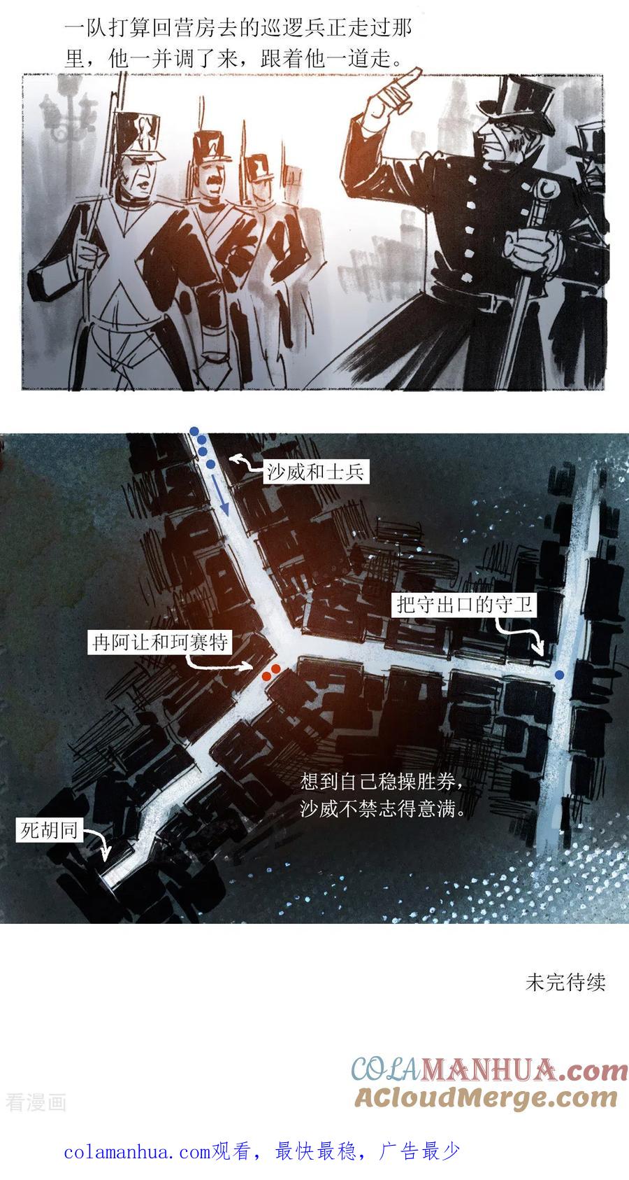 第99话-悲惨世界-魔溪动漫（第10张）