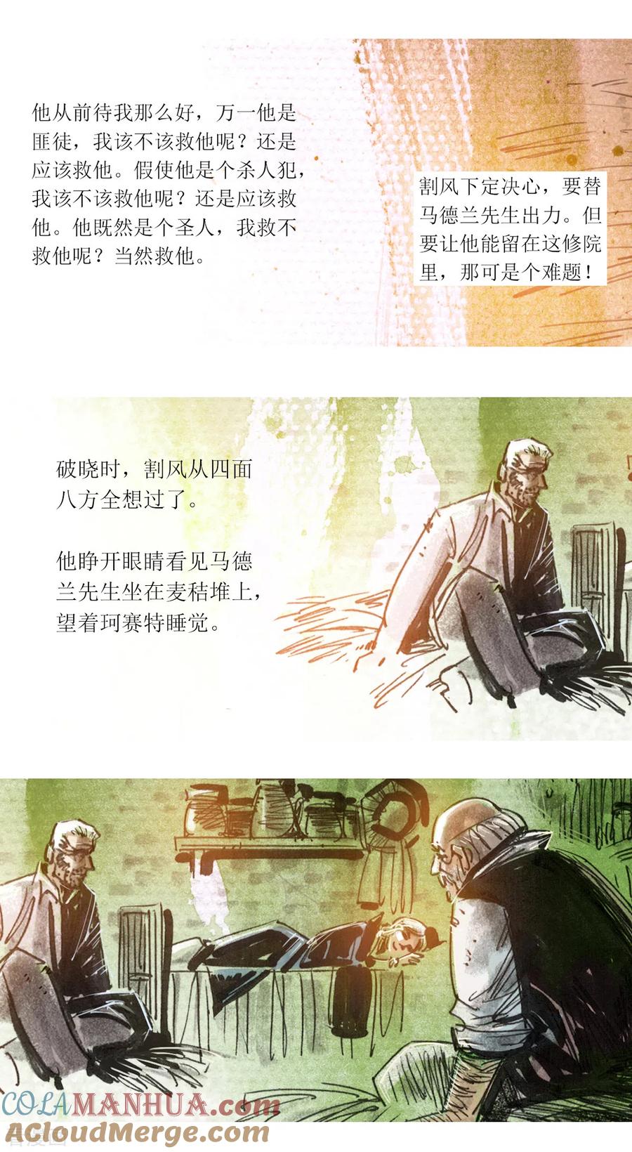 第101话-悲惨世界-魔溪动漫（第7张）