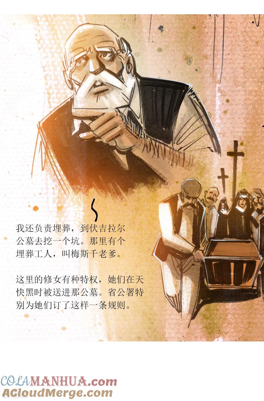 第102话-悲惨世界-魔溪动漫（第11张）